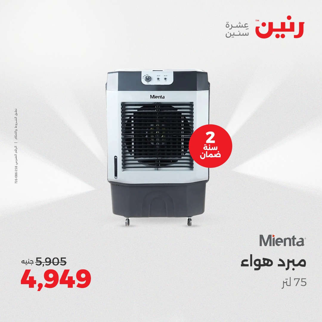 raneen offers from 29sep to 3sep 2025 عروض رنين من 29 سبتمبر حتى 3 سبتمبر 2025 صفحة رقم 30